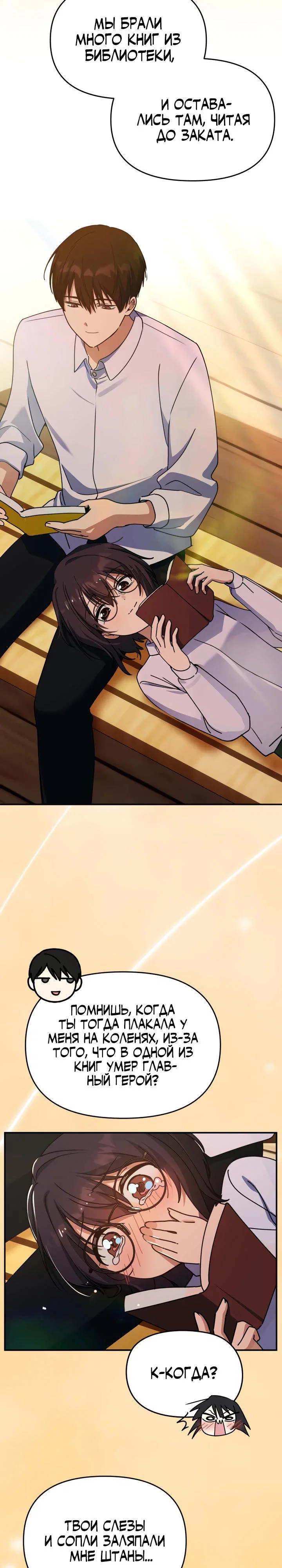 Манга Ми А вернулась - Глава 9 Страница 17