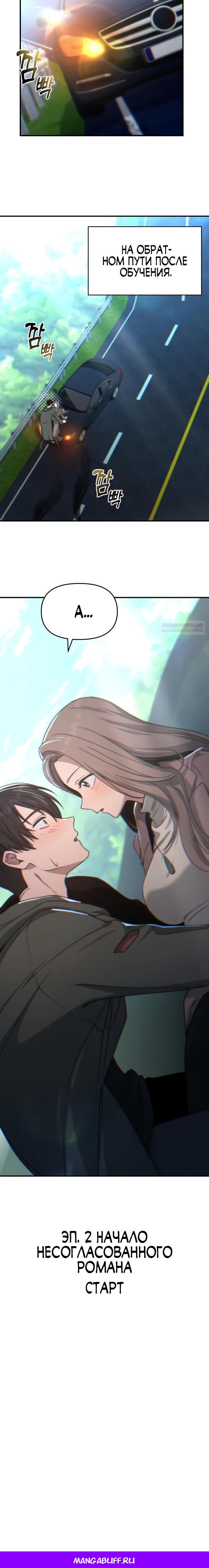 Манга Ми А вернулась - Глава 9 Страница 33