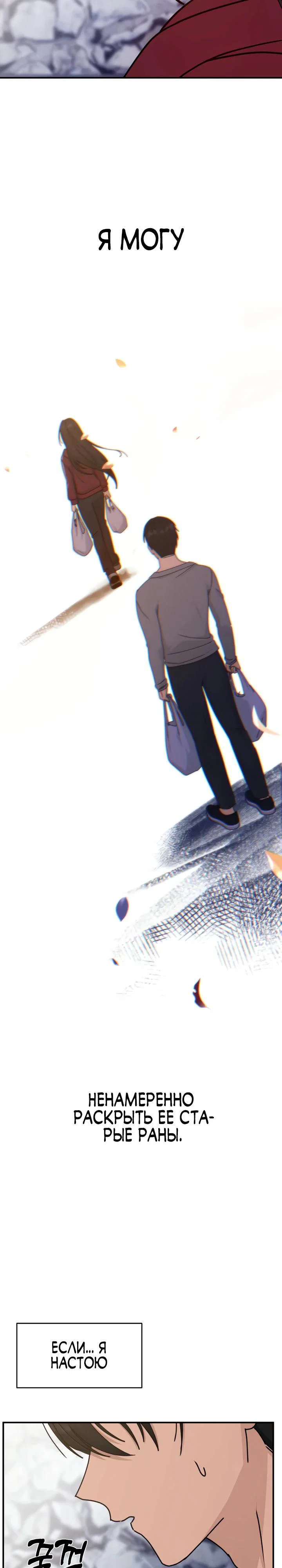 Манга Ми А вернулась - Глава 9 Страница 28