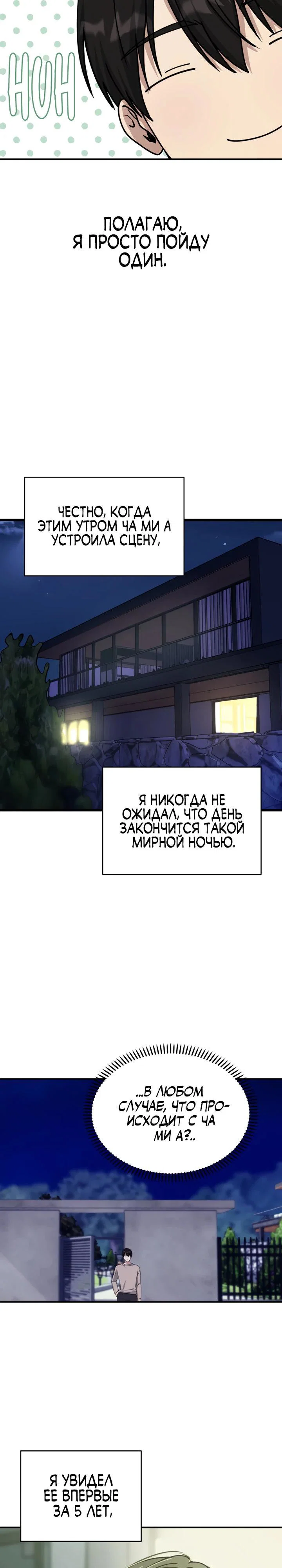 Манга Ми А вернулась - Глава 9 Страница 7