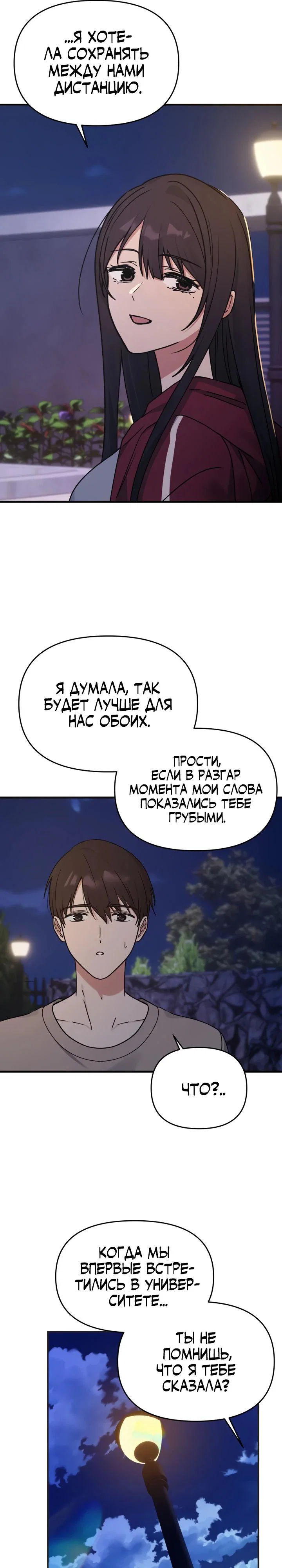 Манга Ми А вернулась - Глава 9 Страница 21