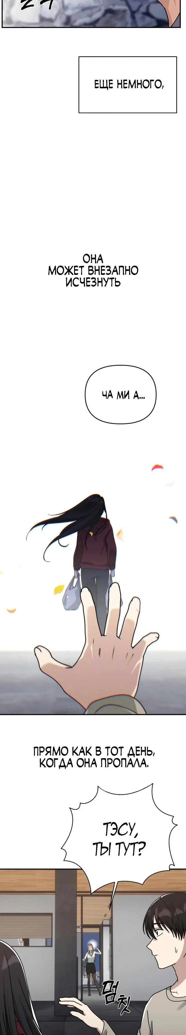 Манга Ми А вернулась - Глава 9 Страница 29