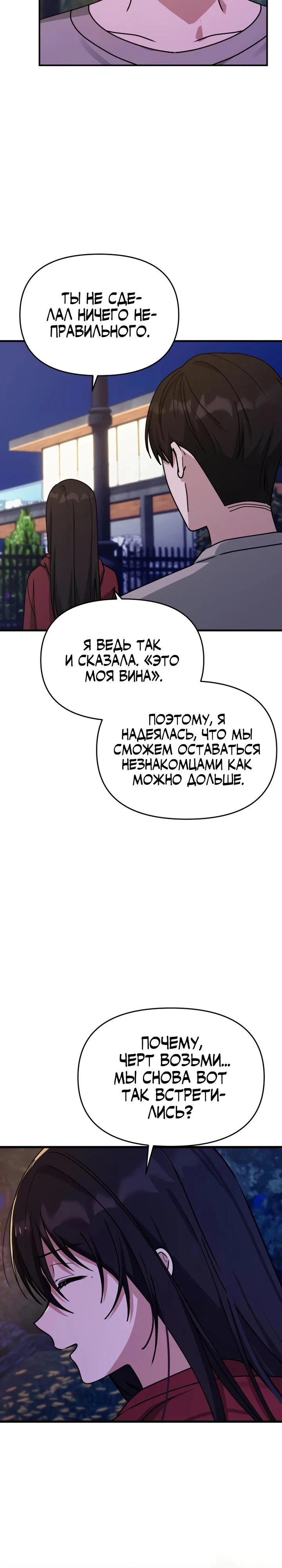 Манга Ми А вернулась - Глава 9 Страница 23