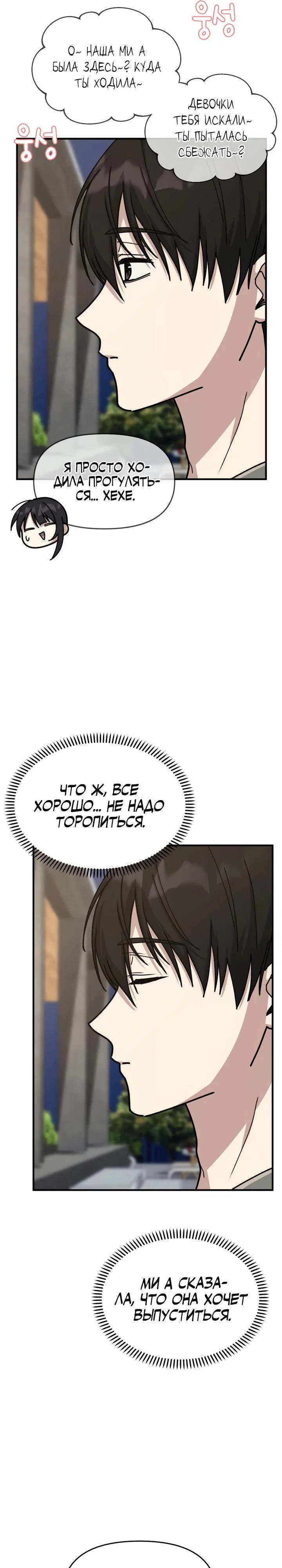 Манга Ми А вернулась - Глава 9 Страница 31