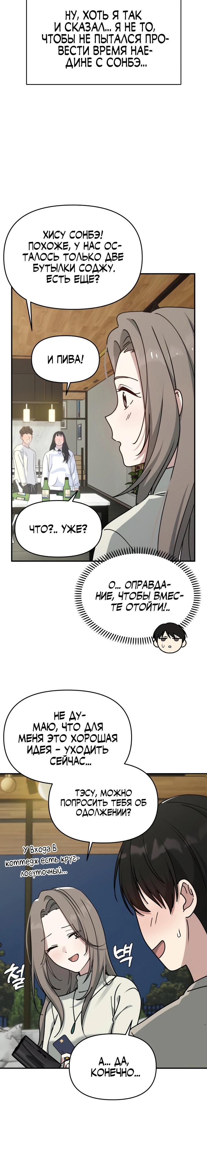 Манга Ми А вернулась - Глава 9 Страница 4