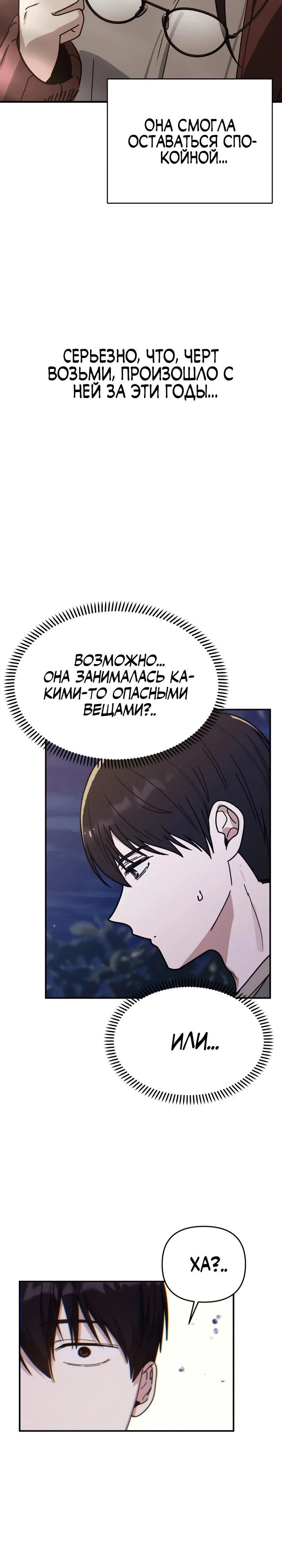 Манга Ми А вернулась - Глава 9 Страница 9