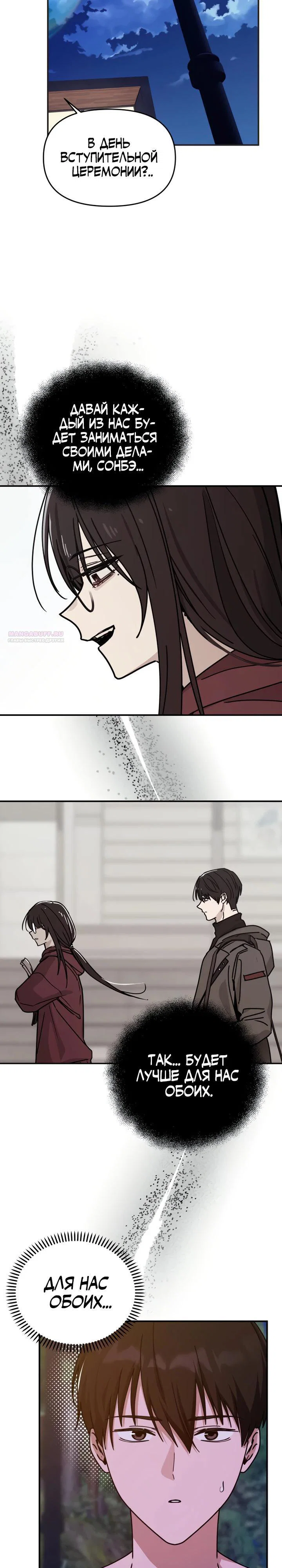 Манга Ми А вернулась - Глава 9 Страница 22