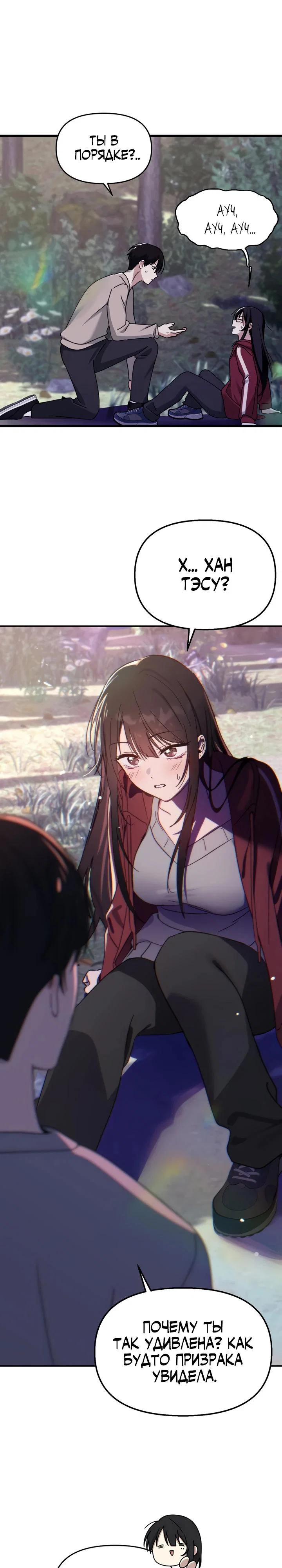 Манга Ми А вернулась - Глава 9 Страница 12