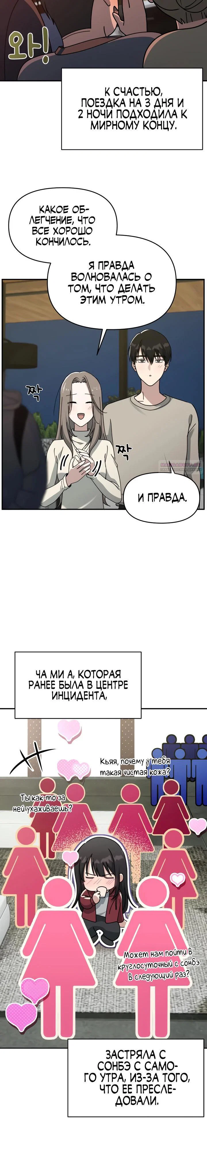 Манга Ми А вернулась - Глава 9 Страница 2