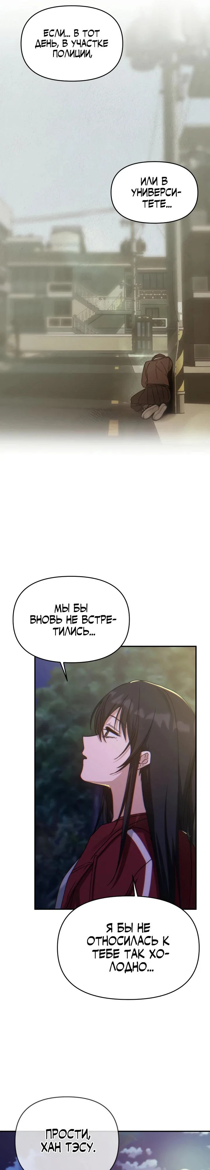 Манга Ми А вернулась - Глава 9 Страница 24