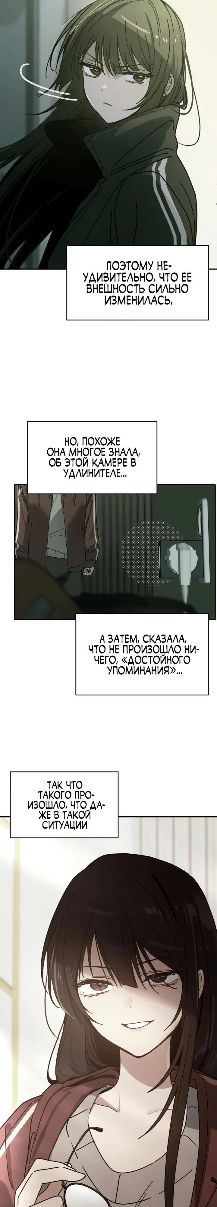 Манга Ми А вернулась - Глава 9 Страница 8