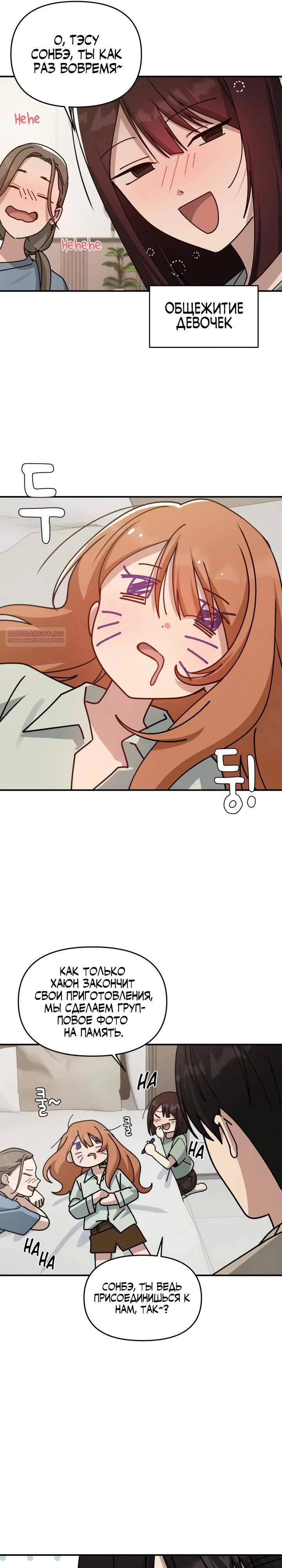 Манга Ми А вернулась - Глава 9 Страница 6
