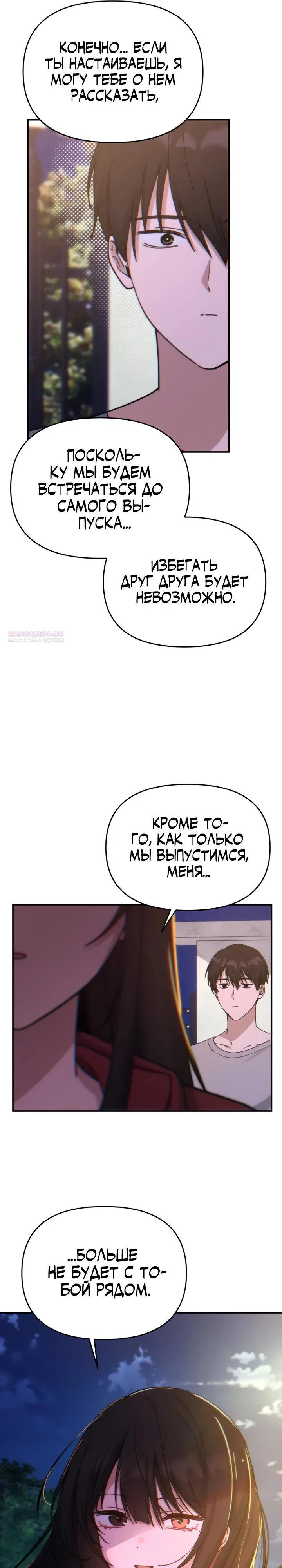 Манга Ми А вернулась - Глава 9 Страница 26