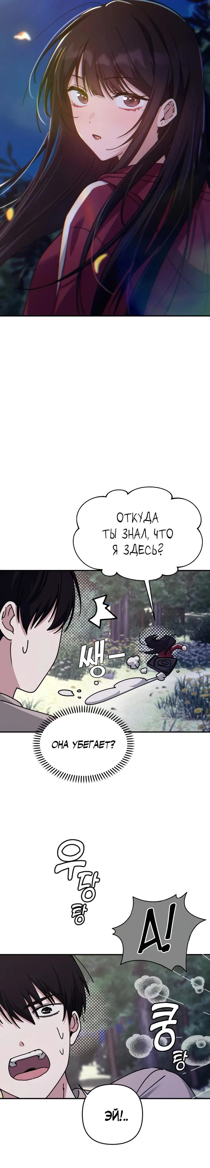 Манга Ми А вернулась - Глава 9 Страница 11