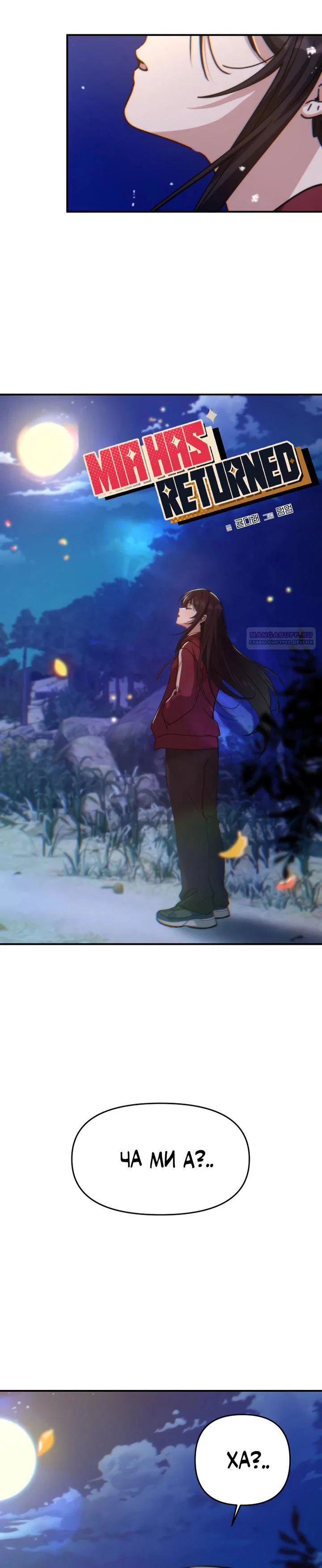 Манга Ми А вернулась - Глава 9 Страница 10