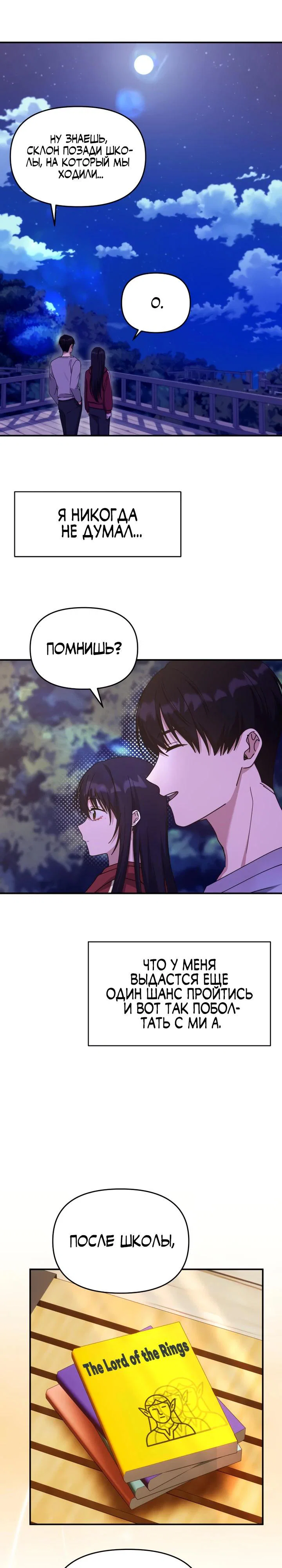 Манга Ми А вернулась - Глава 9 Страница 16