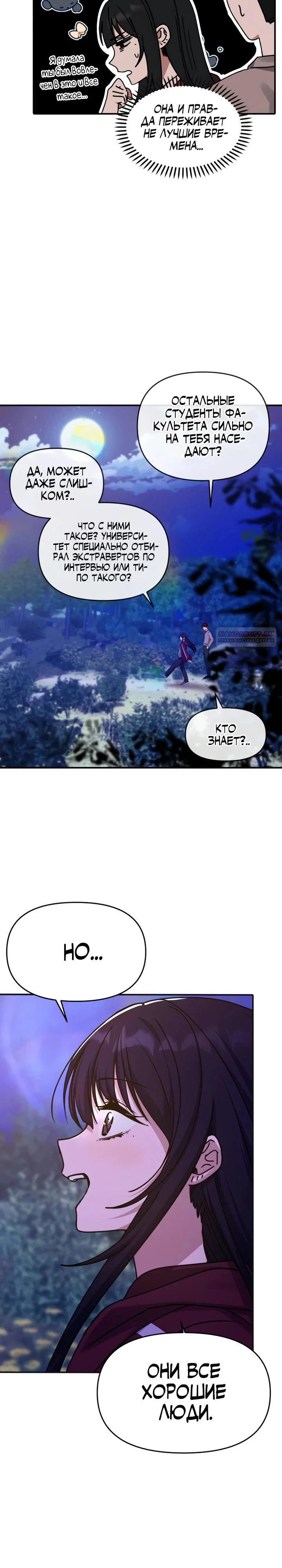 Манга Ми А вернулась - Глава 9 Страница 14