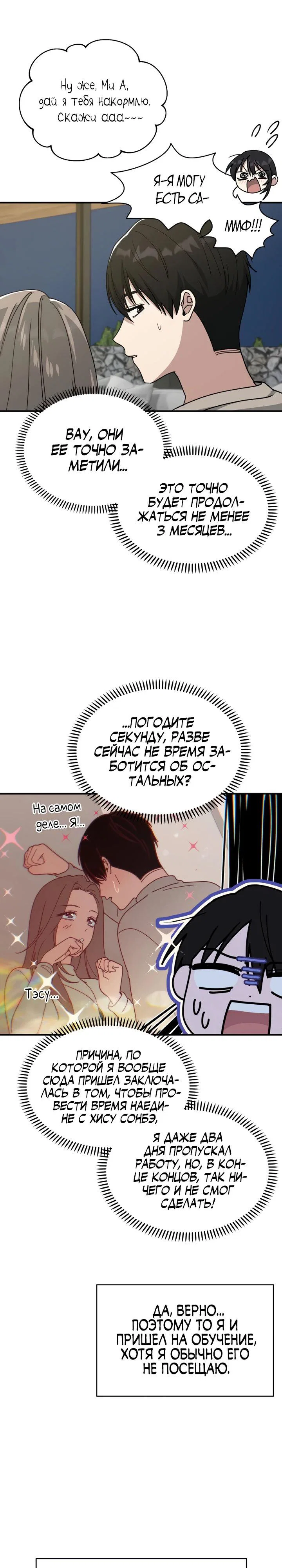 Манга Ми А вернулась - Глава 9 Страница 3