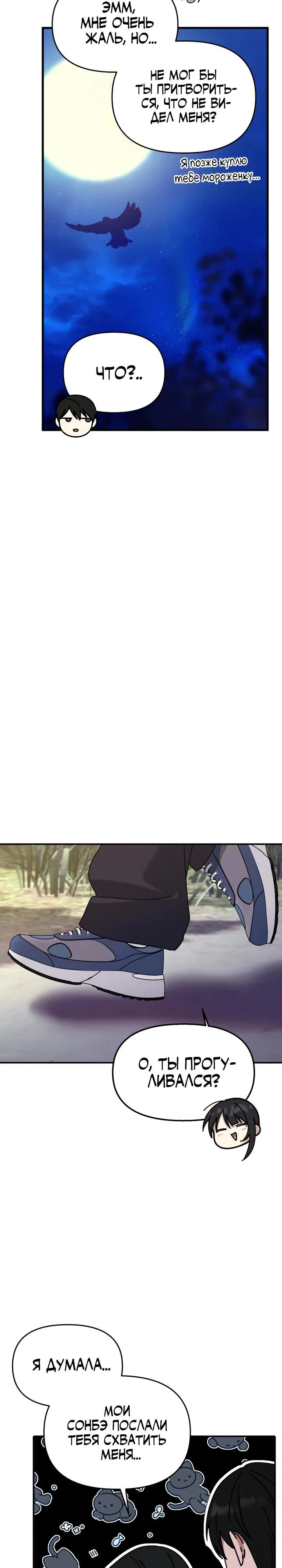 Манга Ми А вернулась - Глава 9 Страница 13