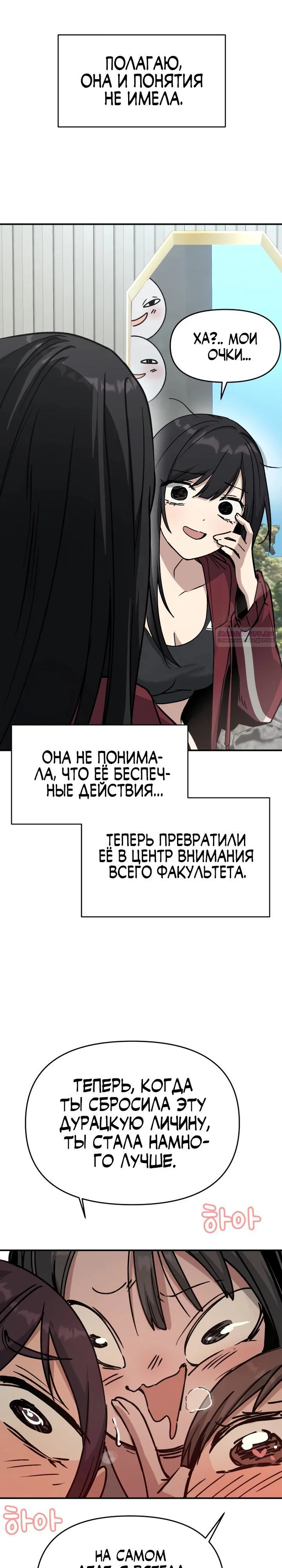 Манга Ми А вернулась - Глава 8 Страница 38