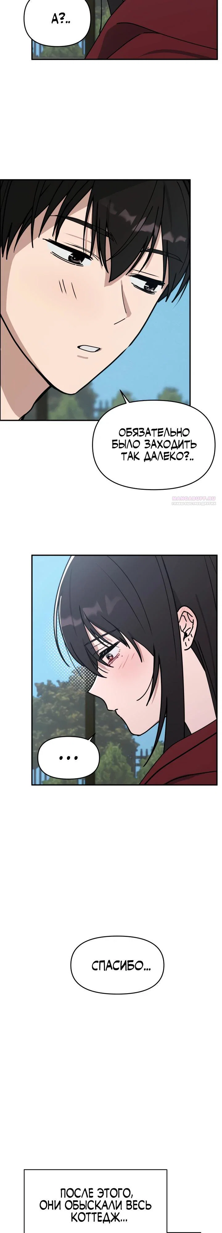Манга Ми А вернулась - Глава 8 Страница 2