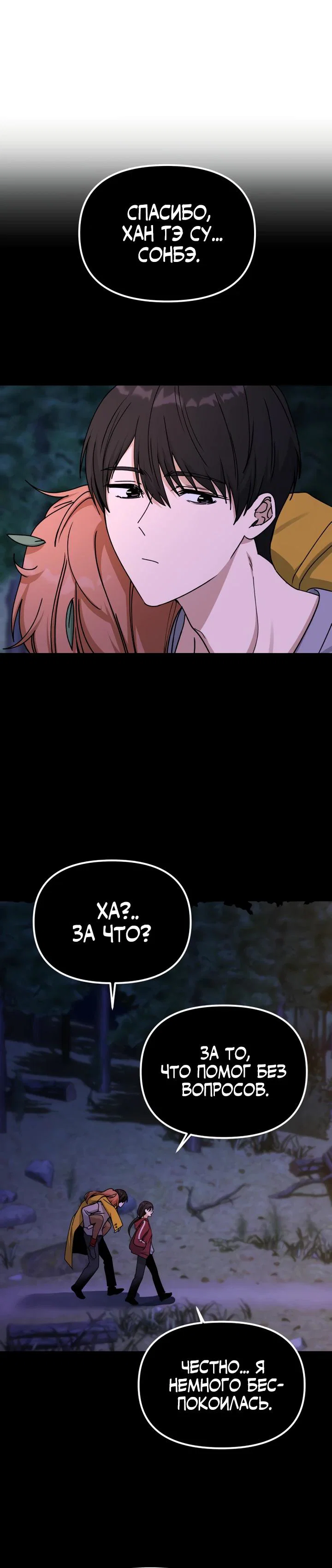 Манга Ми А вернулась - Глава 8 Страница 25