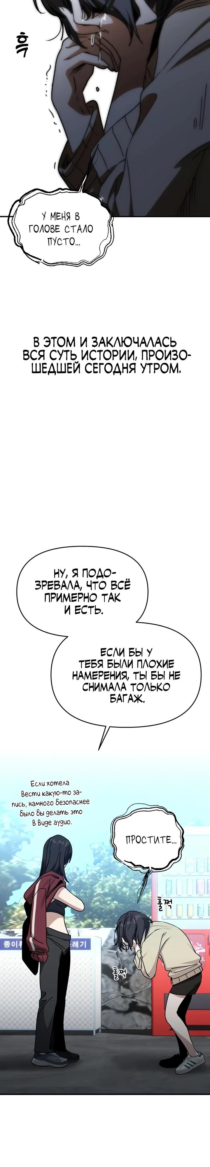 Манга Ми А вернулась - Глава 8 Страница 19