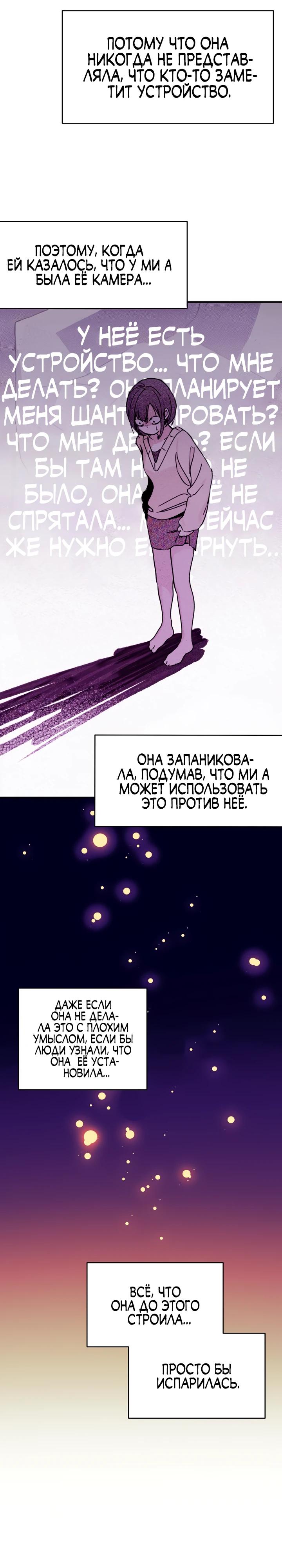 Манга Ми А вернулась - Глава 8 Страница 17