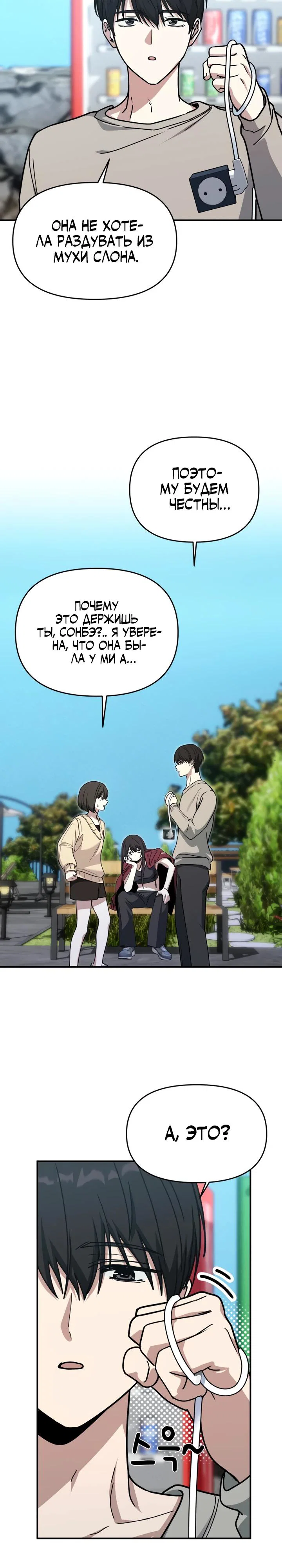 Манга Ми А вернулась - Глава 8 Страница 9