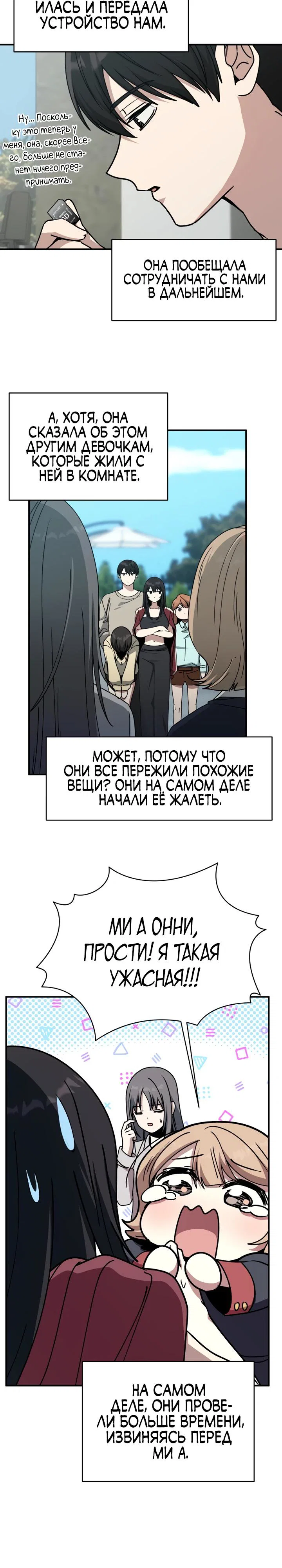 Манга Ми А вернулась - Глава 8 Страница 28