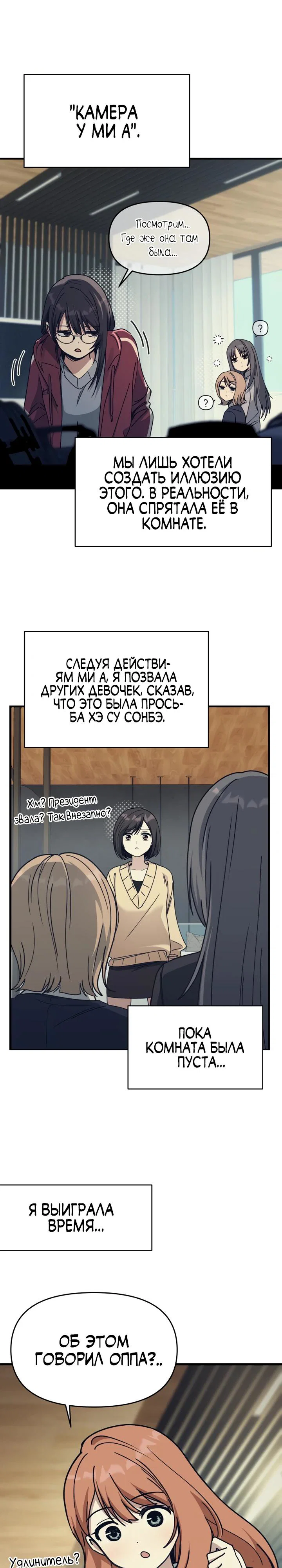 Манга Ми А вернулась - Глава 8 Страница 11