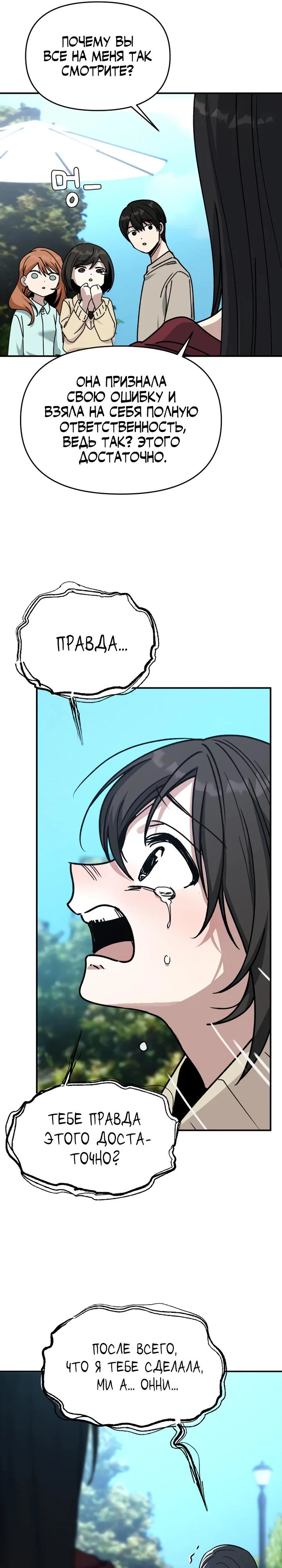 Манга Ми А вернулась - Глава 8 Страница 21