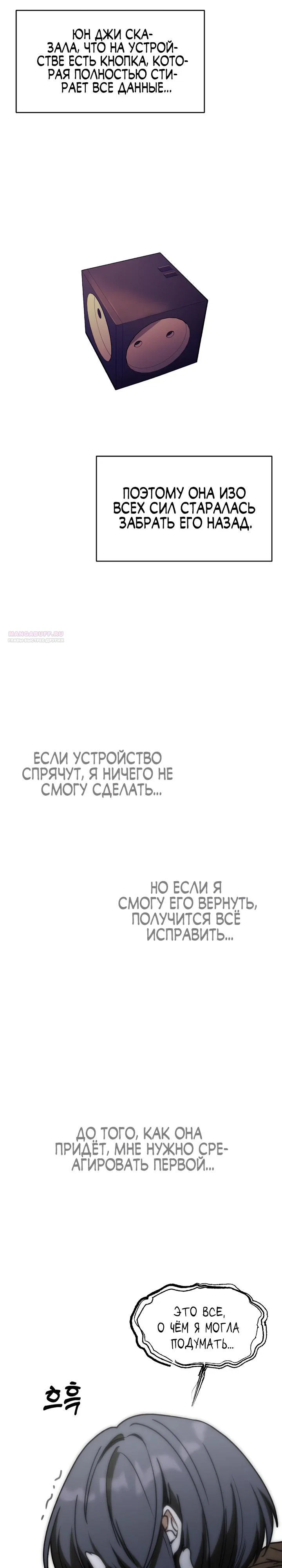 Манга Ми А вернулась - Глава 8 Страница 18