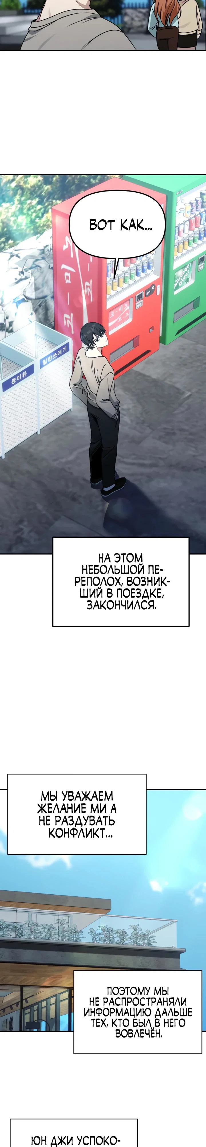 Манга Ми А вернулась - Глава 8 Страница 27