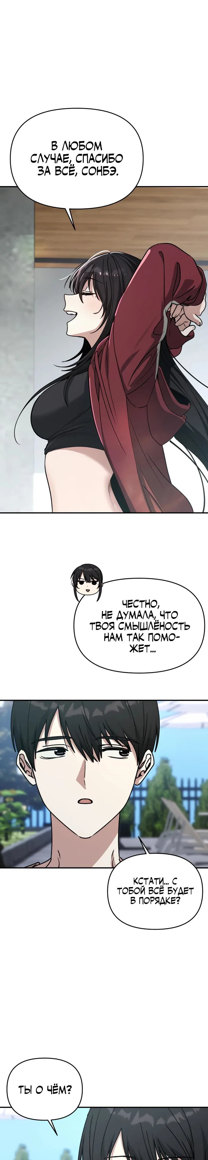 Манга Ми А вернулась - Глава 8 Страница 29