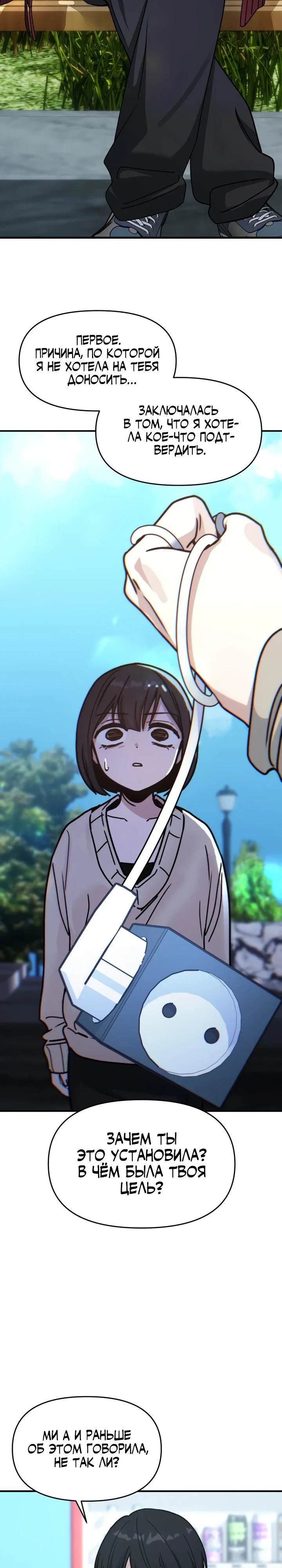 Манга Ми А вернулась - Глава 8 Страница 8