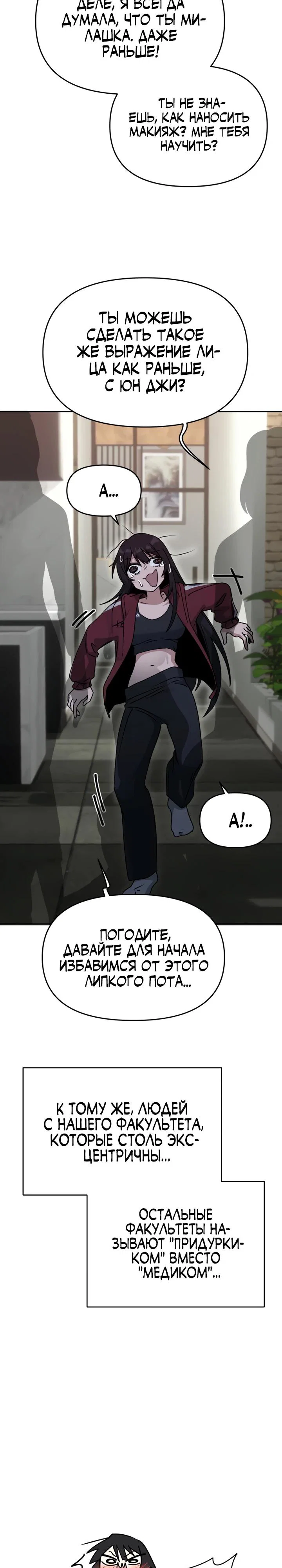 Манга Ми А вернулась - Глава 8 Страница 39