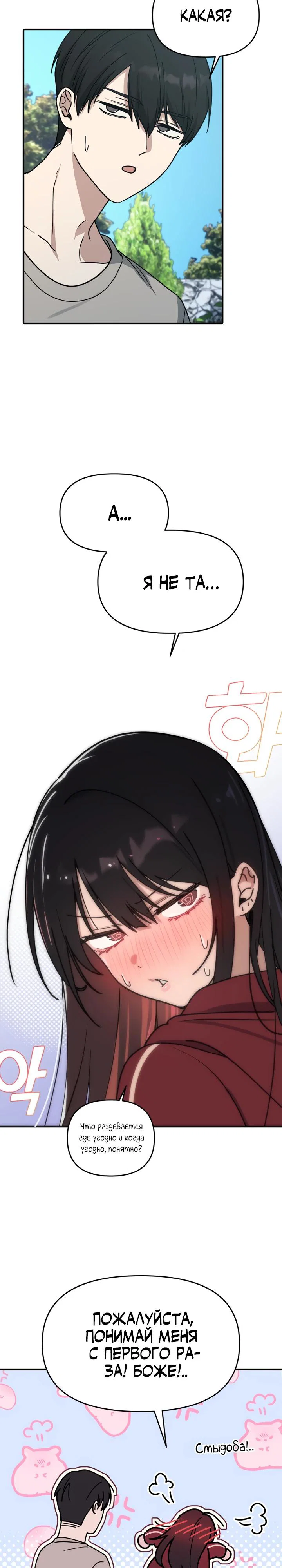 Манга Ми А вернулась - Глава 8 Страница 32