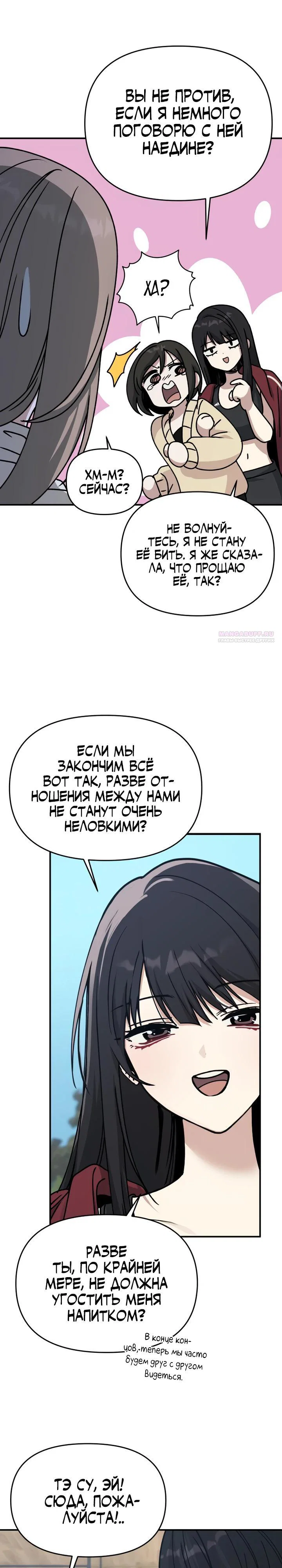 Манга Ми А вернулась - Глава 8 Страница 6