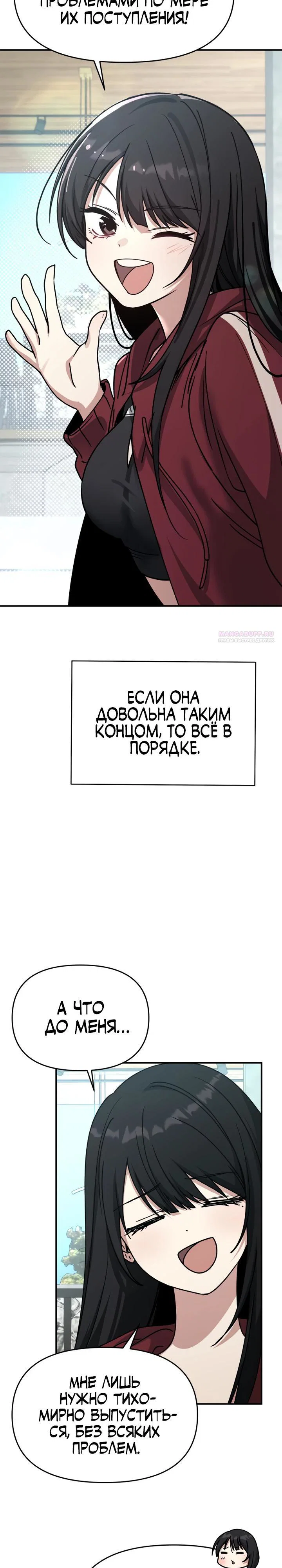 Манга Ми А вернулась - Глава 8 Страница 34