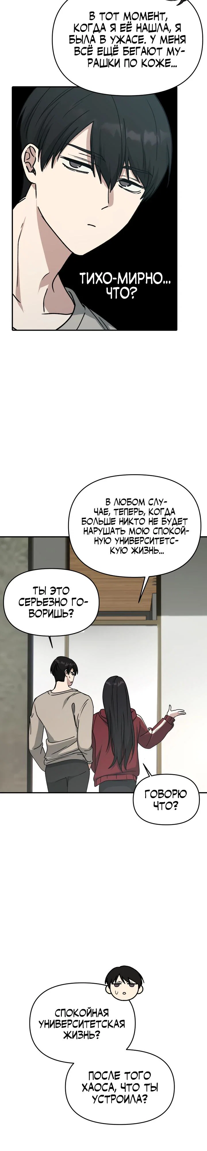 Манга Ми А вернулась - Глава 8 Страница 35