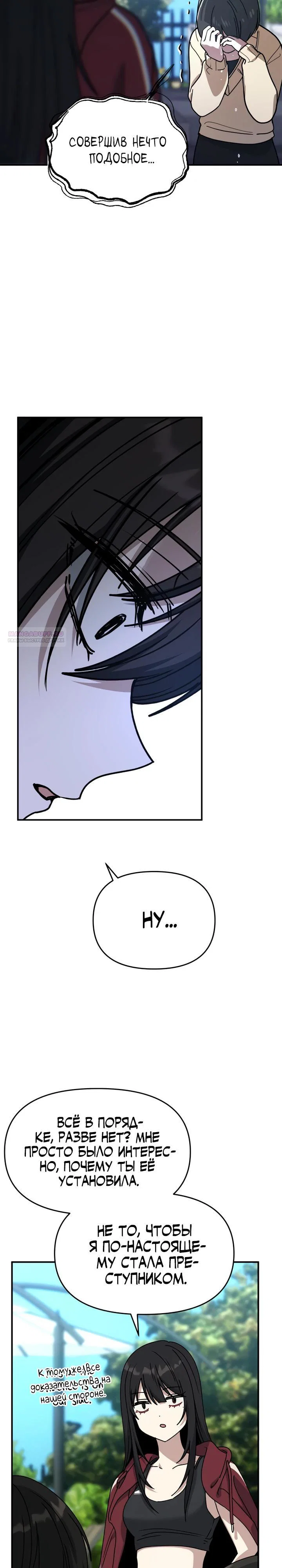 Манга Ми А вернулась - Глава 8 Страница 22