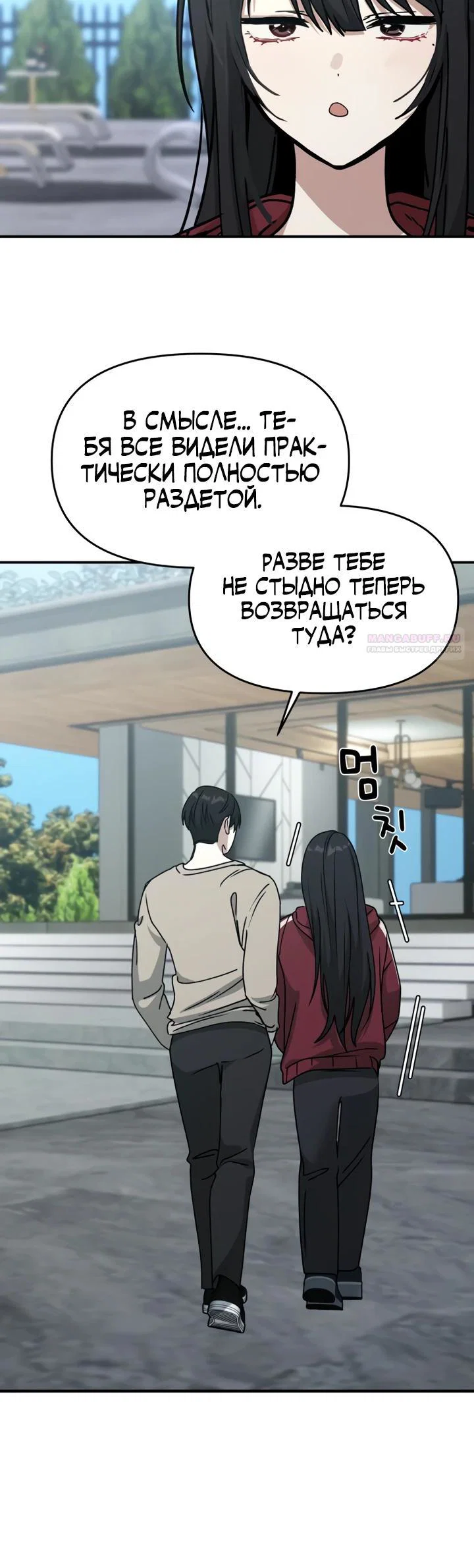 Манга Ми А вернулась - Глава 8 Страница 30