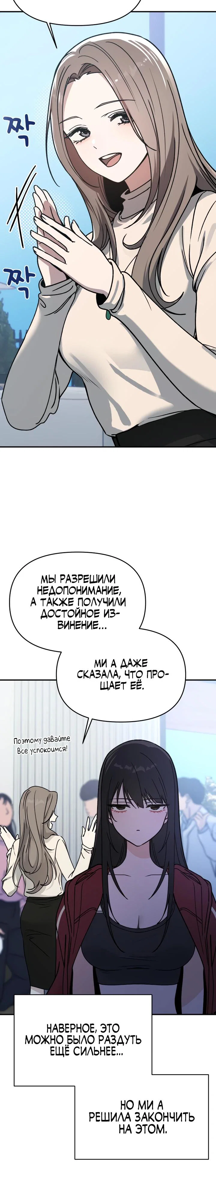 Манга Ми А вернулась - Глава 8 Страница 4