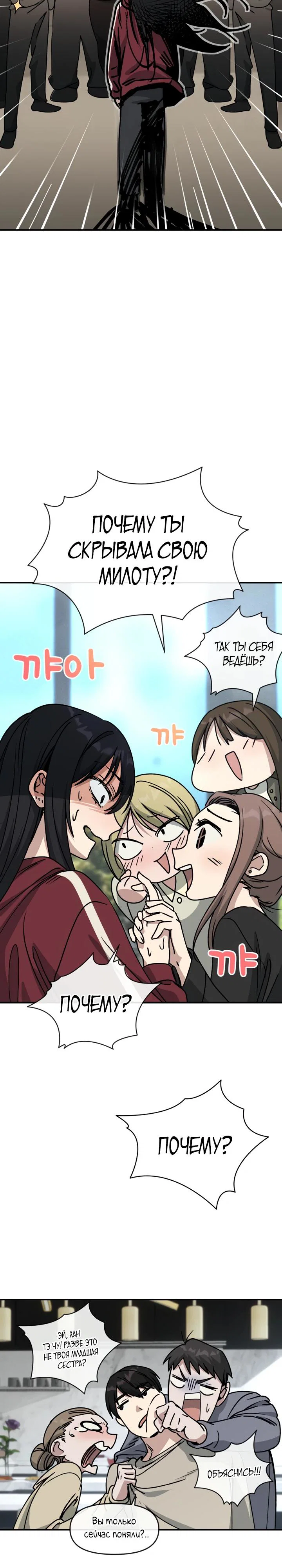 Манга Ми А вернулась - Глава 8 Страница 37