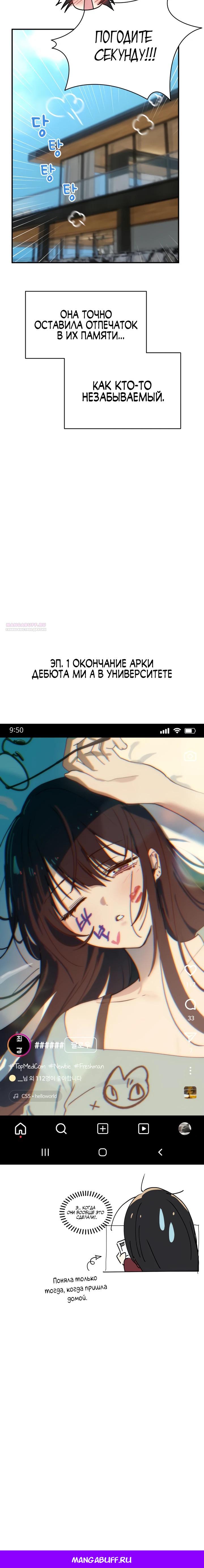 Манга Ми А вернулась - Глава 8 Страница 40