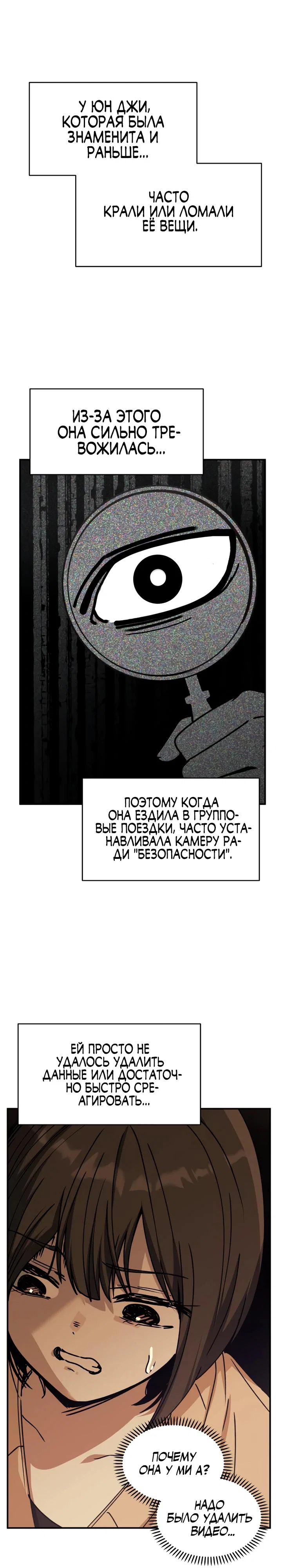 Манга Ми А вернулась - Глава 8 Страница 16