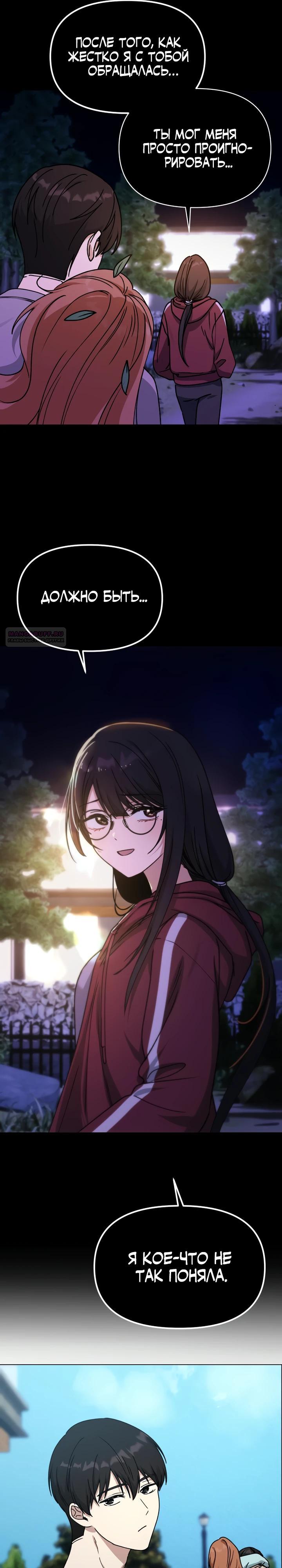 Манга Ми А вернулась - Глава 8 Страница 26