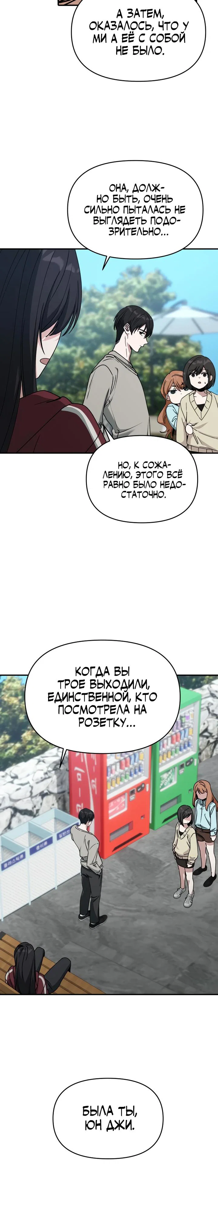 Манга Ми А вернулась - Глава 8 Страница 13