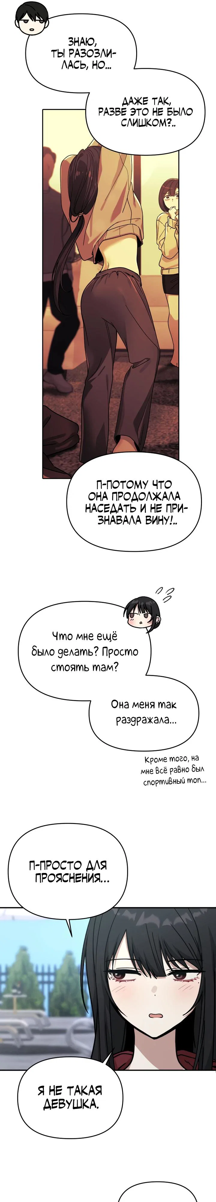 Манга Ми А вернулась - Глава 8 Страница 31